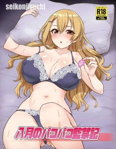 ≪ハチナイ≫ 後輩君の乳首弄り＆手マンでスプラッシュしてアヘっちゃうかまべぇ♡後輩君の一生大切にする宣言を本気にするかまべぇってピュアで最高だね♡