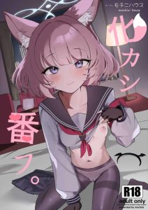 ≪ブルアカ≫ 媚薬で先生を発情させて誘惑するニコ♪言葉責めしながら手コキしたり、ぐちゅぐちゅになったおま〇こくぱぁで生ハメ膣内射精されちゃう♡