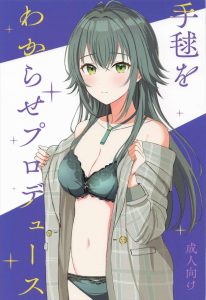 ≪学マス≫ 調教された手毬がPのち〇ぽを欲しがる淫乱アイドルに♡スパンキングされて感じたり、正常位やバックで生ハメ膣内射精されて感無量！！ww