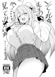 ≪ブルアカ≫ フェラ→パイズリ→騎乗位→バック→正常位・・・5回連続で射精させて最後は生ハメ膣内射精で孕ませ成功なの？？ww