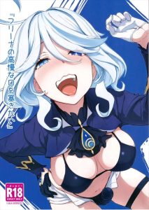 ≪原神≫ ち〇ぽをしゃぶりながら壁に追い詰められてイラマをさせられる淫乱フリーナ♡ザーメンまみれで嬉しそうな顔をする変態さんの同人誌をどうぞ♪
