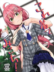 ≪VTuber≫ すいちゃん衣装で授乳手コキをしたり、勘違いから裸スタジャンでハメハメするみこち♪推しのアイドルがおま〇こくぱぁなんてそれだけでイっちゃうでしょ♪