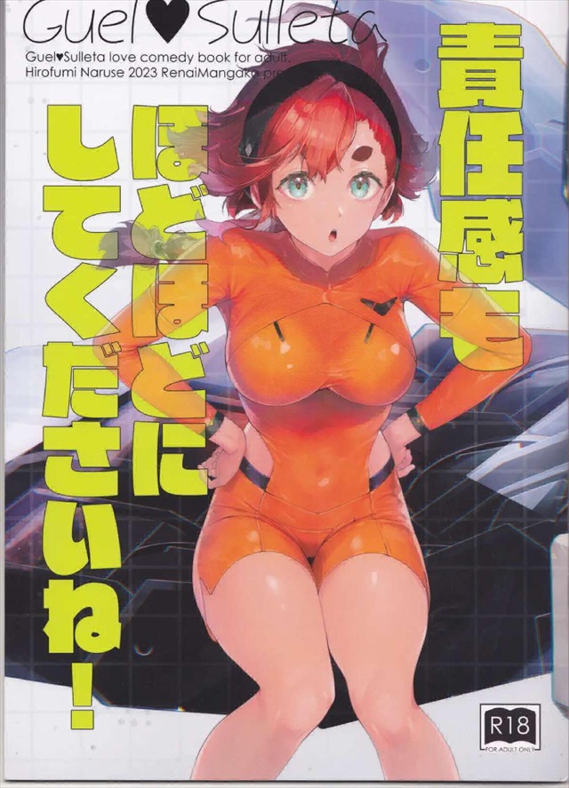 ≪水星の魔女≫ パーメット障害で欲求が湧かなかったスレッタが発情したのでグエルが優しくお手伝い！ダンディな男の丁寧な前戯からのパコいちゃ同人誌です♪