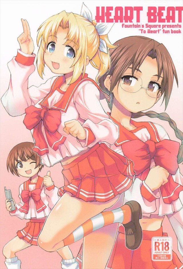 ≪To heart≫ 巨乳でハーフ美少女のレミィが大好きな浩之といちゃラブSEXしたり、智子が体操着姿で藤田とパコったり、志保が浩之のザーメンまみれになったり♪