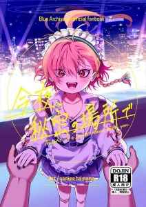 ≪ブルアカ≫ 2024年冬コミ(C105)！ネルと先生が夜景を綺麗に見える高層ビルの屋上でハメハメ♪街の光でよく見える状態で青姦されたら興奮するけど実際に見られたらドン引きですww