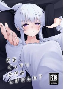 ≪ブルアカ≫ ただ一緒に寝るだけだと思ったらおち〇ぽ様をシコシコする淫乱ノア♪先生も発情しちゃって生徒にザーメンを大量中出ししちゃいますww
