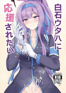 ≪ブルアカ≫ 先生の性癖が変態なのか？ウタハも同じくらい変態なの？？ww手袋の中に射精した精子をそのまま付けたり、パンツをぐちゅぐちゅにさせて精子まみれ状態になったりww
