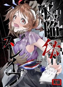 ≪アークナイツ≫ 耳が聞こえないエイヤフィヤトラのことをバカにしながら凌辱しまくる鬼畜たちの同人誌をどうぞ・・嫌な感じ