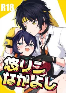 ≪ゼンゼロ≫ 酔った友達の妹（リン）を自宅に連れ込みいちゃつく悠真！女の子から内緒にしちゃえばいいよって言われたらいつも以上に興奮するのは背徳感からなのかな？ww