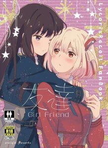 ≪リコリコ≫ 百合映画を見て発情した千束とたきなが百合プレイスタート！69でお互いクンニしあったり、貝合わせをして幸せそうな二人の姿をどうぞ♪
