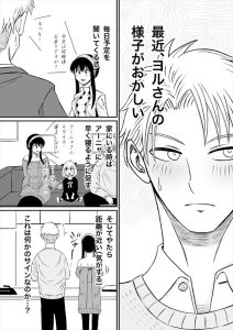 ≪SPY×FAMILY≫ 2024年冬コミ(C105)！ヨルさんがロイドと夜の営みをするハートウォーミング同人誌です♪こんな素敵な奥さん募集中です！！ww