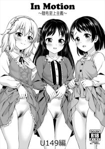 ≪デレマス≫ Pが桃華をクンニしたり、ママがいる千枝ちゃんの自宅でパコったり、小梅がおま〇こくぱぁでオナニー撮影したり・・まさに陰毛至上主義ですね
