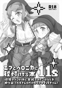 ≪ドラクエ≫ エマとイレブンの夫婦水入らずのいちゃいちゃかと思ったらベロニカとセーニャも参戦・・かと思ったら今回セーニャはお預けらしいですww