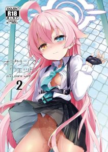 ≪ブルアカ≫ おま〇こぐちゅぐちゅのホシノちゃん同人誌♪屋上でベロチューをしながら乳首を弄られてバックで連続昇天しちゃう♡