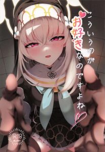 ≪ブルアカ≫ 清純なサクラコがひたすら手コキをして先生を焦らす同人誌♪いじめっこの顔をしながらひたすら手コキをするサクラコ同人誌をどうぞ♪