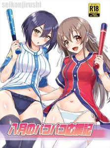 ≪ハチナイ≫ ライバルチームの応援席のどっちに座るかってリアルに迷うシチュだけど、それ以上おにゆかりと芽衣がユニフォームコスでエッチって憧れます！！