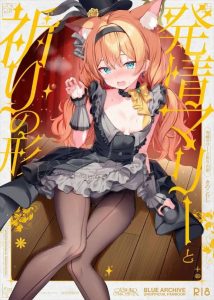 ≪ブルアカ≫ 幕から顔だけ出して友達と会話をするマリー！このシチュエーションはAVとかで見たことあるけどリアルなら興奮しまくりでしょww