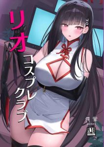 ≪ブルアカ≫ 黒タイツ＋ピッチリシャツ、山海経の伝統衣装やバニーガール、スパイ服・・リオはスタイルが良いから何でも似合うけどやっぱりバニー最高！！ww