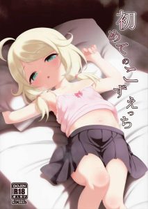 ≪デレマス≫ 2024年夏コミ(C104)！J〇のこずえが先生の仕事部屋に来て身体を見てもらうことに・・このシチュ本当にあっても自分やっちゃいます！！