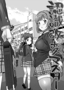 ≪デレマス≫ 認識改変学園で制服やブルマでパコられちゃう同人誌！AVで良くある作品をデレマスメンバーバージョンでどうぞ♪