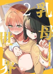 ≪蓮ノ空≫ 金沢の伝統「乳母の世界」！授乳やパイズリ、生ハメ膣内射精で伝統を感じる二人だけど、最後に吟子のしてやったり顔が怖いですww