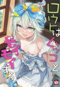 ≪FGO≫ 発情したマスターがロウヒの身体を弄ったらロウヒも発情しちゃってパコる展開に！ロウヒのツノってどういう存在なのかな？やっぱ鹿関連？？