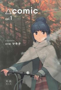 ≪ゆるキャン△≫ シーズンオフのキャンプ場で手伝ってくれた男にノリで青姦されちゃうリンちゃん♪リアルにありそうなシチュが他にもあおいと恵那でいい感じ♪