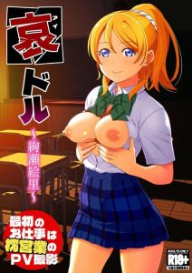 ≪ラブライブ!≫ 学校の教室で自己紹介をする絵里！業界での取扱説明書としてアイドルのSEXやエロい姿を見せるって本当にありそうww