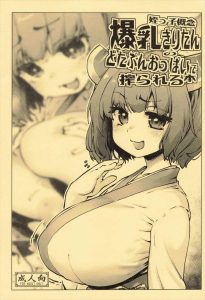 ≪ボカロ≫ 爆乳きりたんが大好きな叔父さんを言葉責めしながらパイズリでザーメンを搾精！こんな姪っ子がいたら一族追放になってもいいからパコりたいです！！