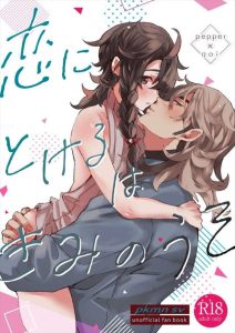 ≪ポケモン≫ 嘘から始まる嫉妬のSEX！アオイが童貞殺しのセーターを着て、それをペパーがまさぐる・・親友から恋人に変化した二人の姿をどうぞ♪