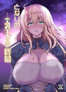 ≪FGO≫ 2024年冬コミ(C105)！ムチムチ巨乳のアルトリアが黒聖杯本体の内側に飲み込まれて触手プレイですが、それ以外のストーリーもよきよき！！