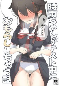 ≪艦これ≫ 試験の最中におしっこを漏らして絶望する時雨とそれを支えてくれる友達の夕立！興奮するし、青春だし感情が大変ですww