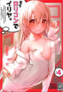 ≪プリズマ☆イリヤ≫ 2023年冬コミ(C103) 画集！ロリ美少女のイリヤが可愛い格好で登場♪騎乗位や中出しされた後のイリヤの顔も可愛すぎる♡