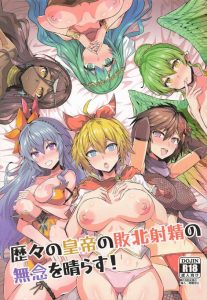 ≪ロマサガ≫ 先帝達の無念を晴らすべき女の子達をデカマラでパコりまくる！ww登場キャラはキャットやアザミ、イーリスやリコリス、ロックブーケやアオイーブですww