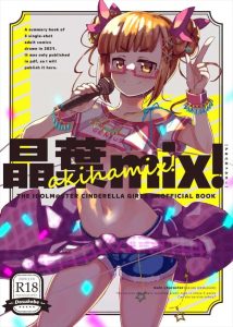 ≪デレマス≫ これはお仕置きというか本人も喜んじゃうからご褒美でしょwwいろんな場所でPにパコられてアへったり、連続アクメしちゃう晶葉をどうぞ♪