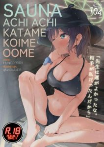 ≪ブルアカ≫ 2024年夏コミ(C104)！先と先生がサウナや冷水、チル部屋でハメハメ♪心臓が弱い人はあまり見ない方がいい作品かもしれません！