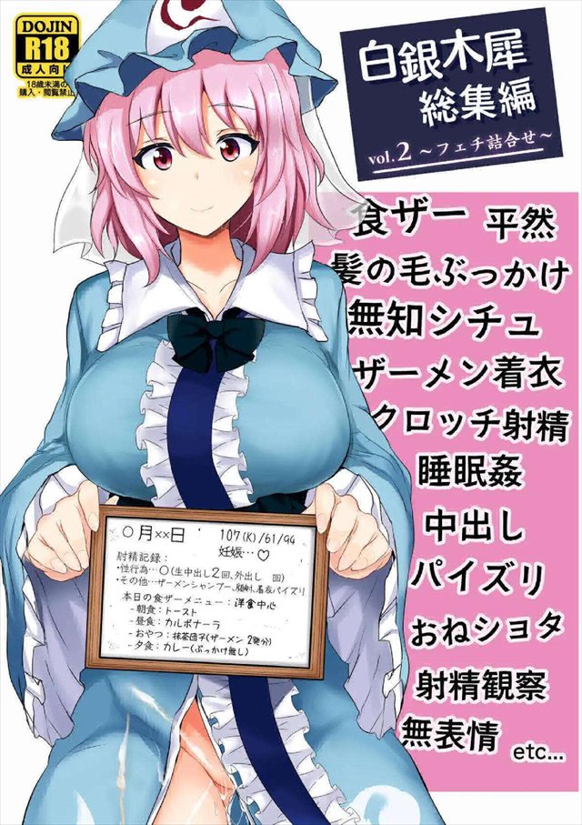 ≪東方≫ あなたのフェチは今回の総集編にありますか？足コキやパイズリ、睡姦や精子シャンプー、精子ケーキや精子コーヒー・・途中から訳が分からなくなってきたww