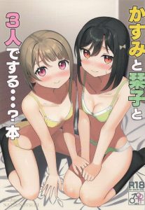 ≪虹ヶ咲≫ SEXしないと出れない部屋・・よくあるけどかすみ＆栞子にWフェラされたり最高じゃないの！！ww二人とももう出れるのにち〇ぽを求めない！！ww