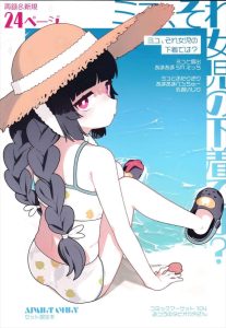 ≪ブルアカ≫ 2024年夏コミ(C104)！ロリ美少女が海で遊んでいました。その娘の乳首や性器が透けていました・・これはただの変態さんで間違いないよね？ww