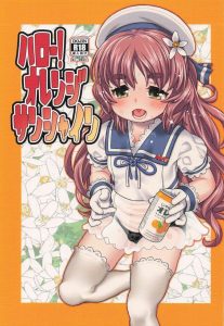 ≪艦これ≫ ロリちっぱい美少女の屋代がお酒を間違えて飲んだふりをして提督とパコパコ♪性欲強めな艦娘がち〇ぽを美味しそうに舐め舐めしている絵がエロい！