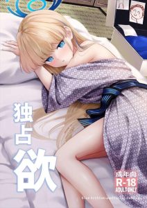 ≪ブルアカ≫ 2024年冬コミ(C105)！トキが身体にボディーソープを塗ってご褒美洗体をしたり、浴衣でパコパコしたり・・周りに女の子が常にいる先生が悪いんです！