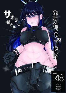 ≪ブルアカ≫ アリウス分校の特殊部隊「アリウススクワッド」！そんな部隊リーダーのサオリからの緊急連絡でメンバーが向かうとそこには・・ふたなり百合同人誌をどうぞ♪