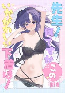 ≪ブルアカ≫ エッチな下着に着替えさせられたユウカ♪そのままで済むはずもなく、太ももコキをお願いされてやったらユウカもぐちゅぐちゅに♡おま〇こくぱぁもお掃除フェラも丁寧にするユウカが天使過ぎる♡