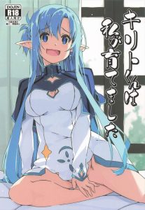 ≪SAO≫ アスナはキリトに攻略法を発見されてアヘりまくりです！SAOでもALOでもいちゃいちゃする二人のどうでもいいのろけ話を聞かされるシノでしたとさww