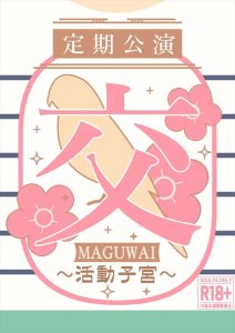 ≪学マス≫ 2024年夏コミ(C104)合同本♪亜紗里が色んなプレイに挑戦してるけど短いから抜けないですww6人の絵師さんをチェックや！！
