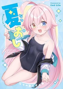 ≪ブルアカ≫ 2024年夏コミ(C104)！ロリちっぱいのホシノがスク水で先生とイチャラブエッチ♡お部屋やお風呂場でオナホみたいに射精されておじさんも喘ぎまくっちゃう♪