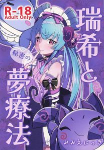 ≪原神≫ 瑞希の夢療法を使ってリラックスした旅人♪目を開けると裸の瑞希に中出ししており・・最後のザーメンがま〇こから垂れるって現実なの？夢なの？夢療法の概念が分からなくなりましたww