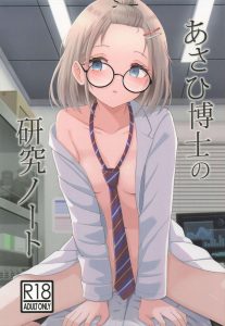 ≪シャニマス≫ 第二次成長の傾向が出てきたあさひが性的なことに興味が湧いてきた！ってことでち〇こみせろって無表情でいったり、無表示でSEXしたり・・天才の考えは凡人には全く理解出来ないww