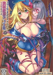 ≪遊戯王≫2024年夏コミ(C104) フルカラー同人誌！BMGが悪魔族にさせられて対悪魔用拷問車輪や搾乳スペルリング、触手でダメージを食らいまくっちゃう・・決闘者いないんかいww