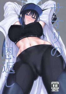 ≪ブルアカ≫ 手コキをしながらベロチューをしたら発情しておま〇こがトロトロになっちゃったサオリ♡そのままごっくんフェラをしたり、騎乗位でパコって先生への恩返しは完璧です！！ww